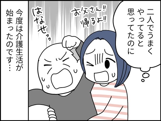 離婚後、55歳女性が直面した“次の地獄”