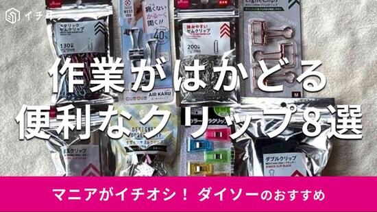 ダイソーのクリップおすすめ8選