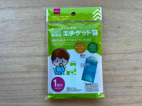 ブルーの携帯用エチケット袋