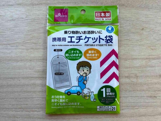 白い携帯用エチケット袋