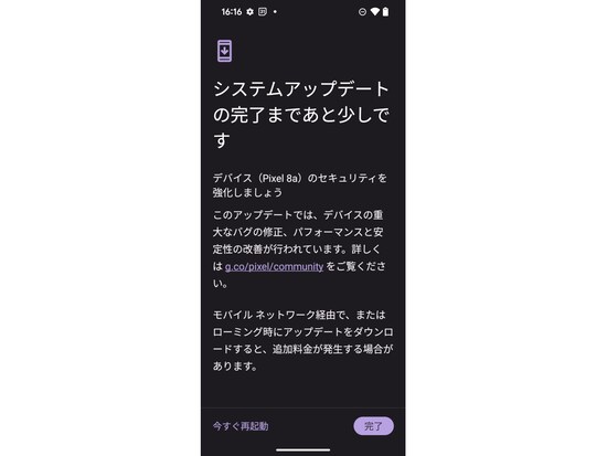 アップデートの画面