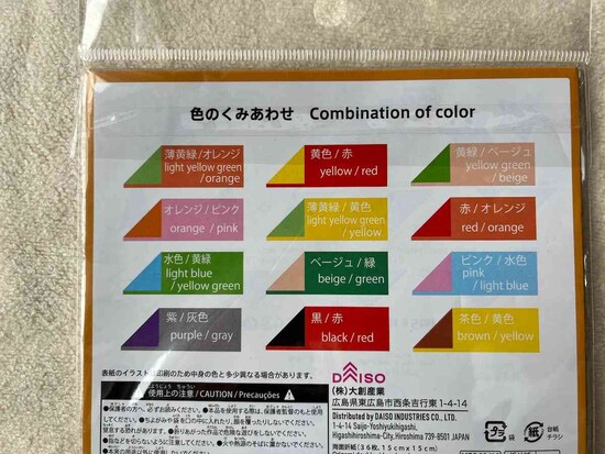 ダイソーの「両面折紙（３６枚、１５ｃｍｘ１５ｃｍ）」の色の組み合わせは12種