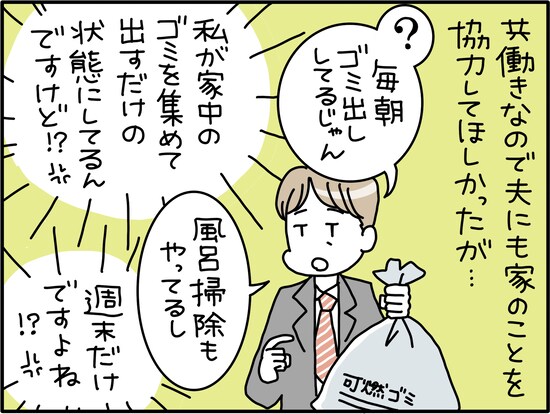 夫を“あきらめた”妻
