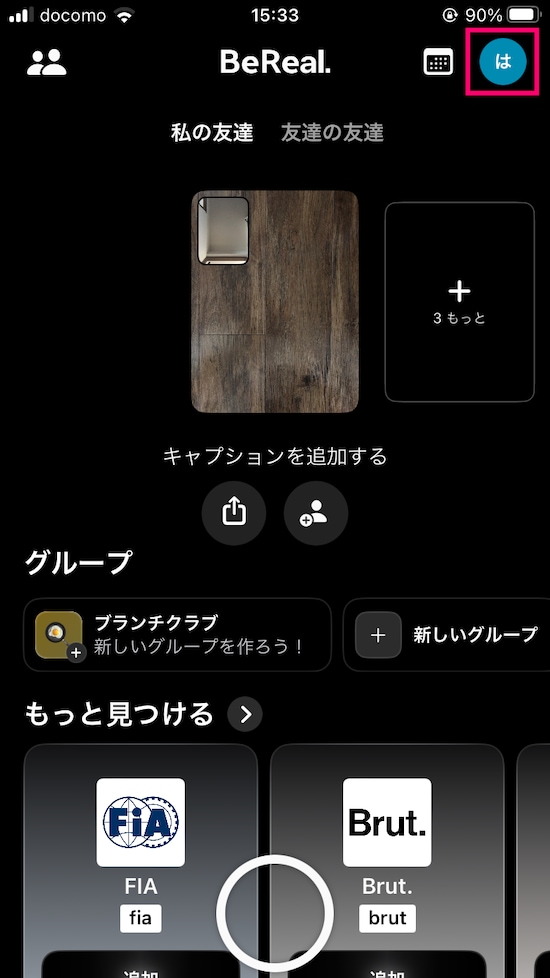 ホーム画面でプロフィールボタンをタップします