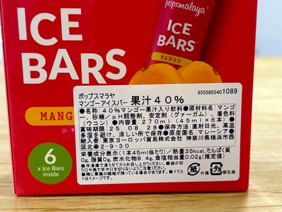 成城石井「ポップスマラヤ」