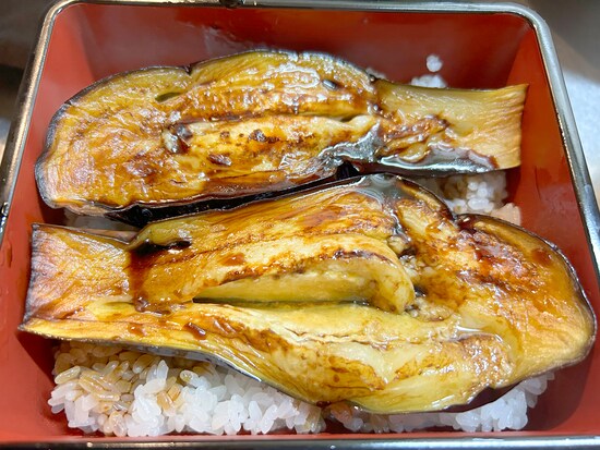 なすの蒲焼重
