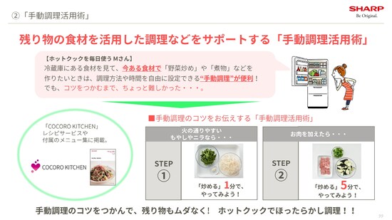 付属のメニュー州などに手動調理のコツを紹介する「手動調理活用術」が掲載されました