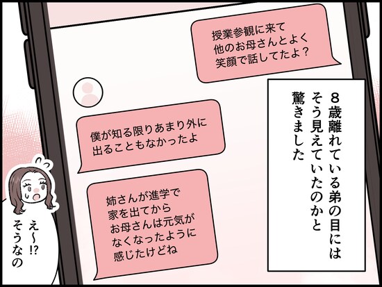 約30年ぶりの実母との同居で知った