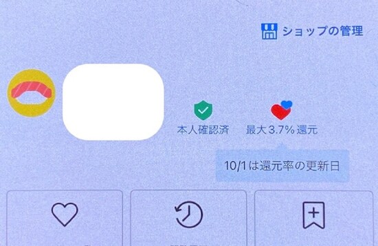 メルカリのプロフィール画面