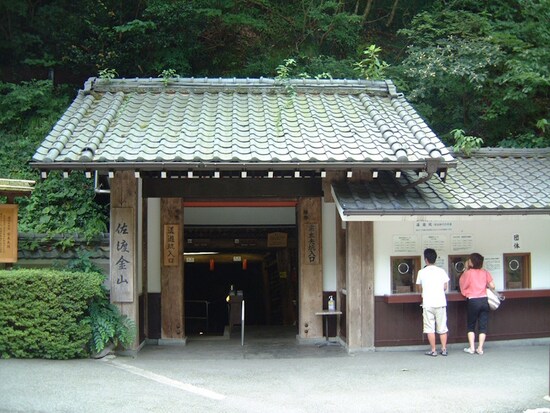佐渡金山（3）／宗太夫坑・導遊坑コースの入口