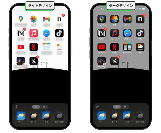 ライトとダークの違い(ライトは白ベース、ダークは黒ベース。自動を選ぶと時間帯によってライトとダークが切り替わります)