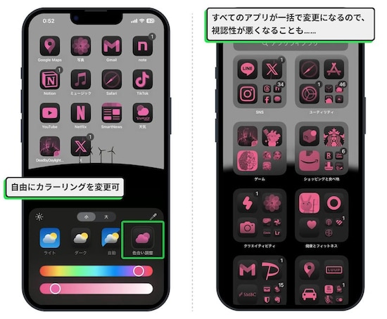 アイコンカラー:色合い調整