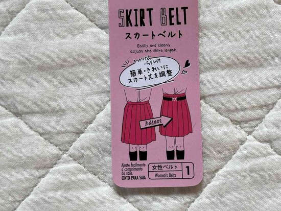 ダイソーの「スカートベルト」はウエストにフィットしてスカート丈を調整