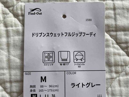 ワークマンの「ドリブンスウェットフルジップフーディ」はストレッチする