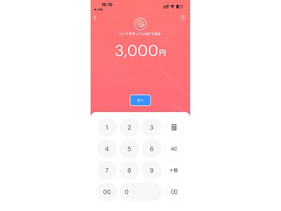 送りたい金額を入力して「次へ」をタップ
