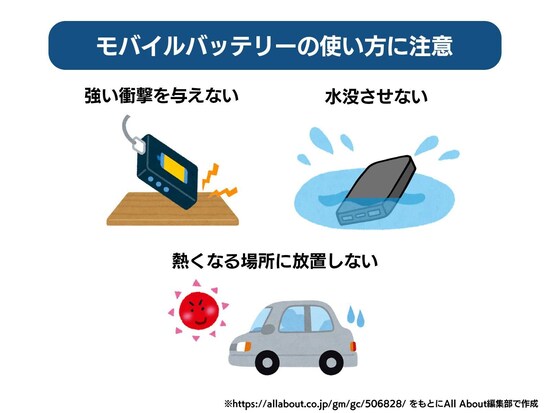 モバイルバッテリーを使う上で注意したい3つのこと