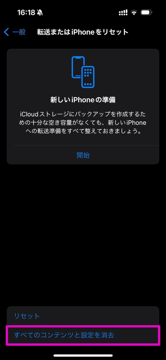 iPhone初期化