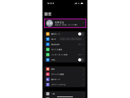 「設定」アプリ→ユーザー名