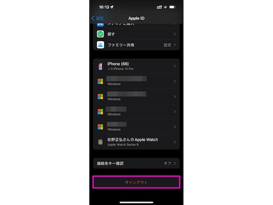 「サインアウト」をタップ