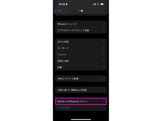「転送またはiPhoneをリセット」