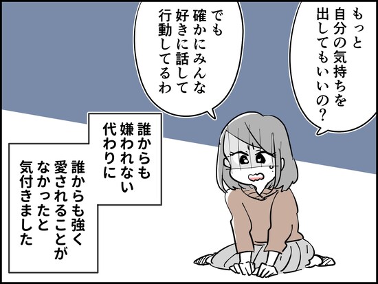 八方美人は嫌われる？