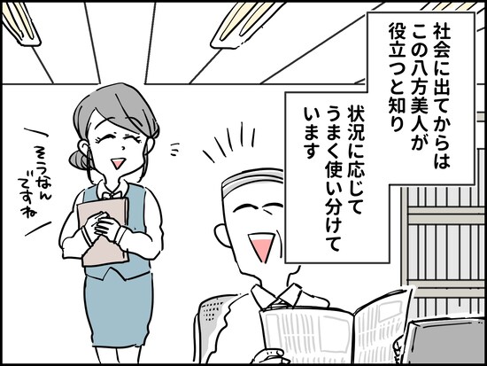 八方美人は嫌われる？