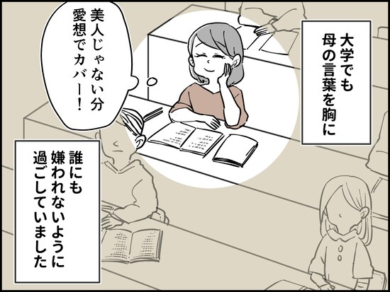 八方美人は嫌われる？