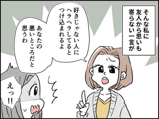 八方美人は嫌われる？