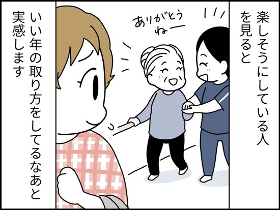 「いい年のとり方」とは？