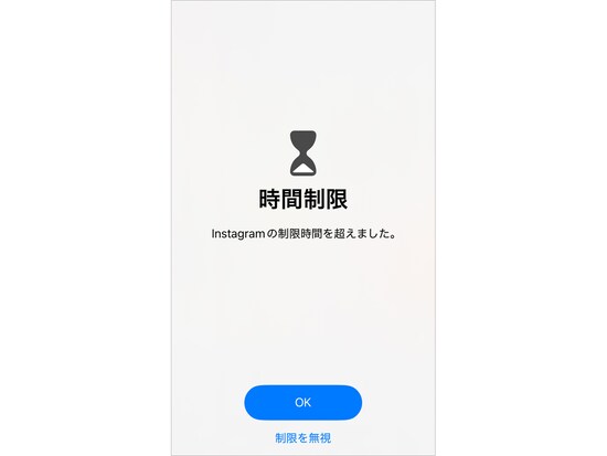 iPhoneの「スクリーンタイム」