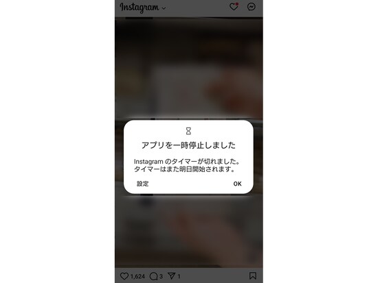 Androidの「Digital Wellbeing」で制限時間を超えた場合の画面表示例
