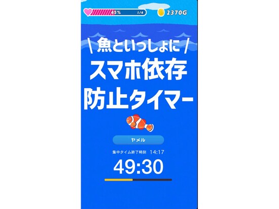 スマホをやめれば魚が育つ