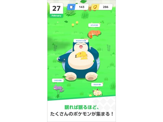 ポケモンスリープ