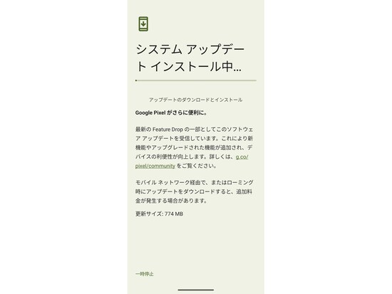 「システムアップデート」からOSをアップデートする