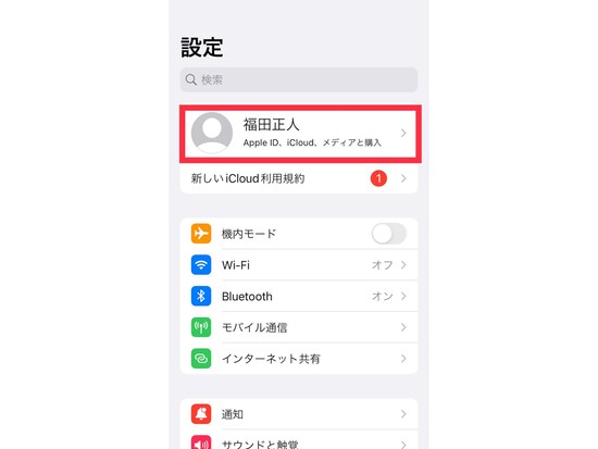 ユーザー名をタップする