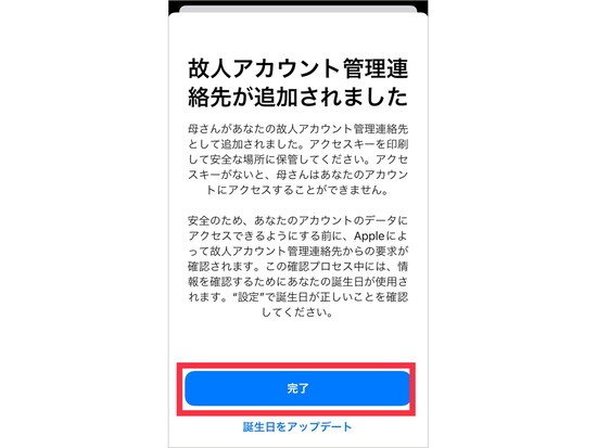 「完了」をタップする