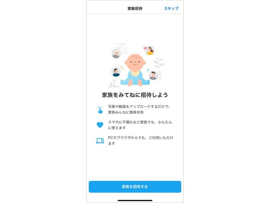 みてね