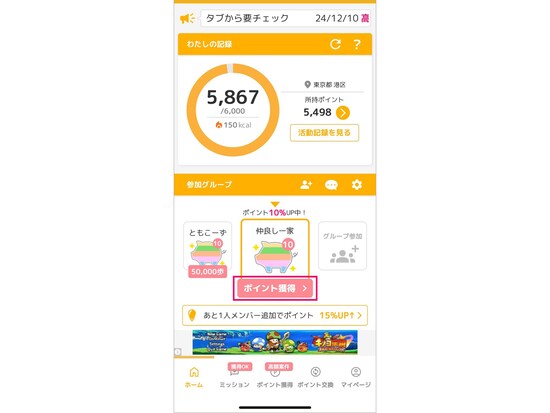 みん歩計