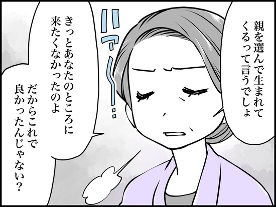 悪意か失言か？ 義母の言葉が忘れられない