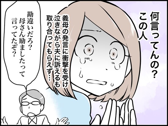 悪意か失言か？ 義母の言葉が忘れられない