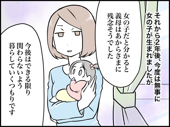 悪意か失言か？ 義母の言葉が忘れられない