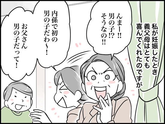 悪意か失言か？ 義母の言葉が忘れられない