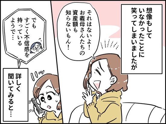 義両親に「財産狙いの女」と疑われ