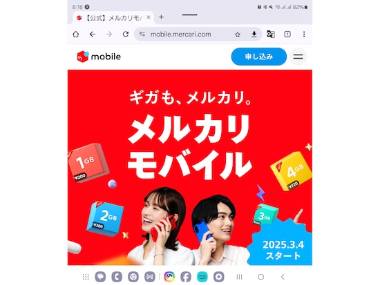 メルカリモバイルの申し込み画面