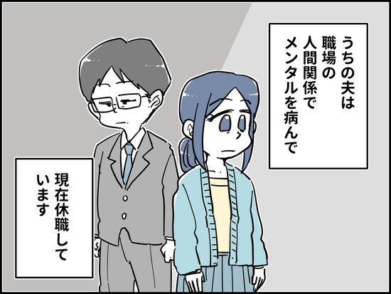 夫がうつで休職1年、妻はいら立ち
