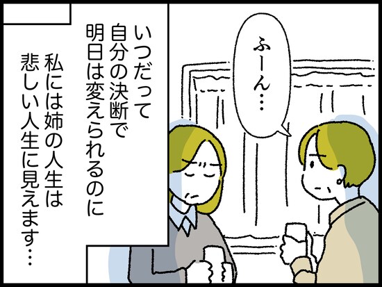 夫の愚痴を垂れ流す姉の言い分