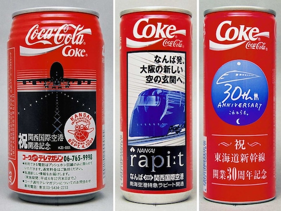【希少】コカコーラ のぞみ受賞記念　& 東海道新幹線　開業30周年記念缶 昔より見かけなくなった!?「コカ・コーラ」のイベント記念缶の
