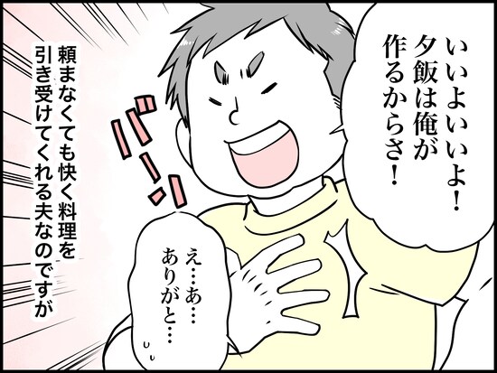 料理を作りすぎる食い尽くし系夫