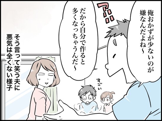 料理を作りすぎる食い尽くし系夫