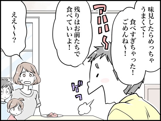 料理を作りすぎる食い尽くし系夫